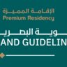 الإقامة المميزة Premium Residency